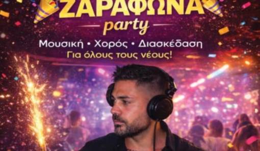 &Eta; &nu;&epsilon;&omicron;&lambda;&alpha;ί&alpha; &delta;&iota;&alpha;&sigma;&kappa;&epsilon;&delta;ά&zeta;&epsilon;&iota; &mu;&epsilon; &tau;&eta;&nu; &psi;&upsilon;&chi;ή &tau;&eta;&sigmaf; &sigma;&tau;&eta; &Zeta;&alpha;&rho;&alpha;&phi;ώ&nu;&alpha;