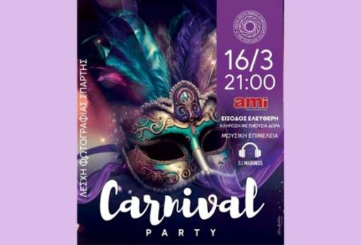 Αποκριάτικο πάρτι από τη ΛΕΦΩΣ