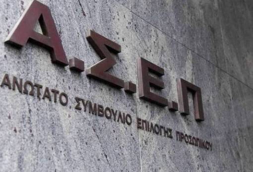 Γραπτή ηλεκτρονική εξέταση για δύο διαγωνισμούς του ΑΣΕΠ