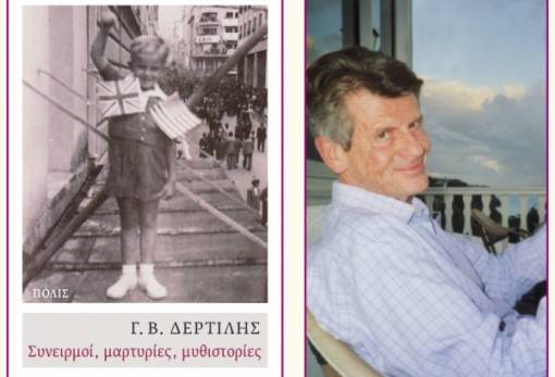 Παρουσίαση βιβλίου του Γ.Β Δερτιλή στη Σπάρτη