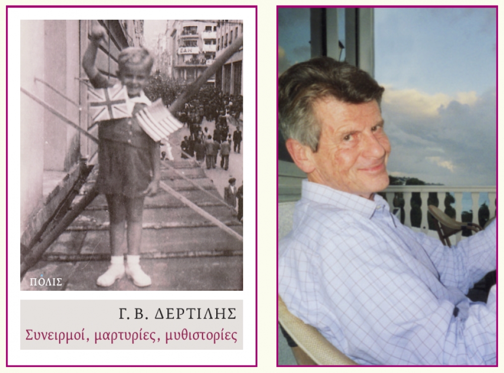 Παρουσίαση βιβλίου του Γ.Β Δερτιλή στη Σπάρτη