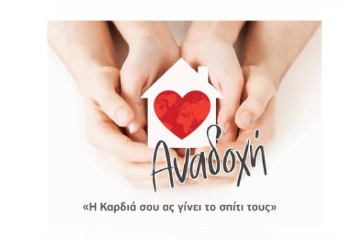 Εσπερίδα της Περιφέρειας Πελοποννήσου για την αναδοχή στην Τρίπολη