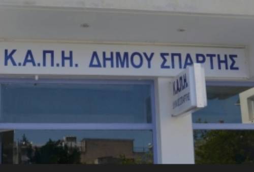 Νέα χρονιά με ζεστή γιορτή και βασιλόπιτα στο ΚΑΠΗ Σπάρτης