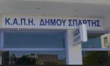 &Nu;έ&alpha; &chi;&rho;&omicron;&nu;&iota;ά &mu;&epsilon; &zeta;&epsilon;&sigma;&tau;ή &gamma;&iota;&omicron;&rho;&tau;ή &kappa;&alpha;&iota; &beta;&alpha;&sigma;&iota;&lambda;ό&pi;&iota;&tau;&alpha; &sigma;&tau;&omicron; &Kappa;&Alpha;&Pi;&Eta; &Sigma;&pi;ά&rho;&tau;&eta;&sigmaf;