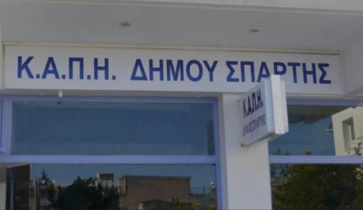 &Nu;έ&alpha; &chi;&rho;&omicron;&nu;&iota;ά &mu;&epsilon; &zeta;&epsilon;&sigma;&tau;ή &gamma;&iota;&omicron;&rho;&tau;ή &kappa;&alpha;&iota; &beta;&alpha;&sigma;&iota;&lambda;ό&pi;&iota;&tau;&alpha; &sigma;&tau;&omicron; &Kappa;&Alpha;&Pi;&Eta; &Sigma;&pi;ά&rho;&tau;&eta;&sigmaf;