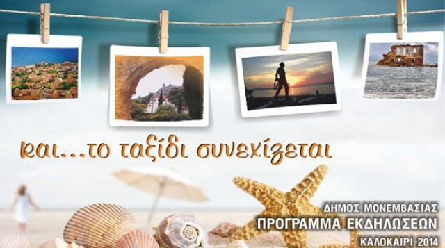  &Sigma;&upsilon;&nu;&epsilon;&chi;ί&zeta;&epsilon;&tau;&alpha;&iota; &tau;&omicron; &Pi;&omicron;&lambda;&iota;&tau;&iota;&sigma;&tau;&iota;&kappa;ό &Kappa;&alpha;&lambda;&omicron;&kappa;&alpha;ί&rho;&iota; &tau;&omicron;&upsilon; &Delta;ή&mu;&omicron;&upsilon; &Mu;&omicron;&nu;&epsilon;&mu;&beta;&alpha;&sigma;ί&alpha;&sigmaf;