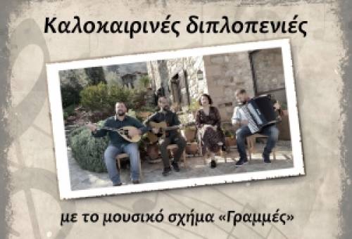 Με «Καλοκαιρινές διπλοπενιές» αποχαιρετά τον Αύγουστο το Μουσείο Ελιάς & Λαδιού