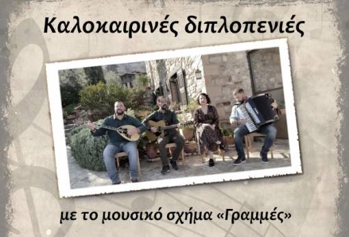 Με «Καλοκαιρινές διπλοπενιές» αποχαιρετά τον Αύγουστο το Μουσείο Ελιάς & Λαδιού