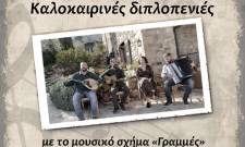 &Mu;&epsilon; &laquo;&Kappa;&alpha;&lambda;&omicron;&kappa;&alpha;&iota;&rho;&iota;&nu;έ&sigmaf; &delta;&iota;&pi;&lambda;&omicron;&pi;&epsilon;&nu;&iota;έ&sigmaf;&raquo; &alpha;&pi;&omicron;&chi;&alpha;&iota;&rho;&epsilon;&tau;ά &tau;&omicron;&nu; &Alpha;ύ&gamma;&omicron;&upsilon;&sigma;&tau;&omicron; &tau;&omicron; &Mu;&omicron;&upsilon;&sigma;&epsilon;ί&omicron; &Epsilon;&lambda;&iota;ά&sigmaf; &amp; &Lambda;&alpha;&delta;&iota;&omicron;ύ