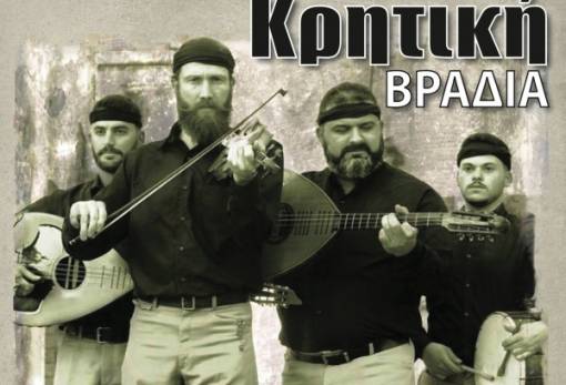 Κρητική βραδιά διοργανώνει ο Πολιτιστικός Σύλλογος Ξηροκαμπίου