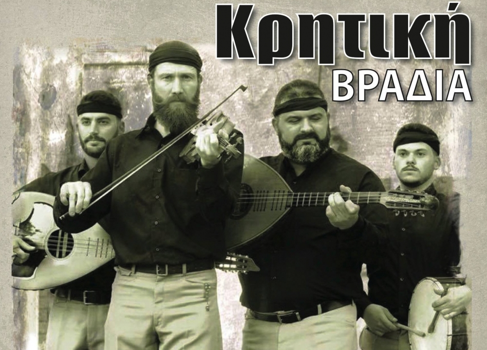 Κρητική βραδιά διοργανώνει ο Πολιτιστικός Σύλλογος Ξηροκαμπίου