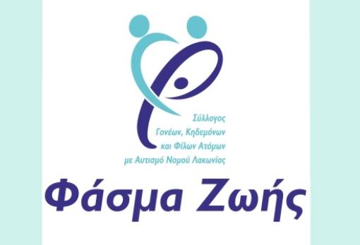 Βασιλόπιτα και ομιλία για το «Φάσμα Ζωής» Λακωνίας