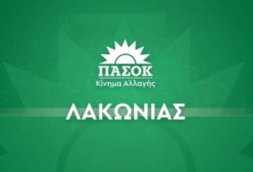 Κάλπες στο ΠΑΣΟΚ στη Λακωνία την Κυριακή