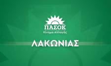 &Kappa;ά&lambda;&pi;&epsilon;&sigmaf; &sigma;&tau;&omicron; &Pi;&Alpha;&Sigma;&Omicron;&Kappa; &sigma;&tau;&eta; &Lambda;&alpha;&kappa;&omega;&nu;ί&alpha; &tau;&eta;&nu; &Kappa;&upsilon;&rho;&iota;&alpha;&kappa;ή