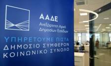 Νέα αυτόματη έκδοση ΑΦΜ σε 43.000 ανήλικα τέκνα από την ΑΑΔΕ