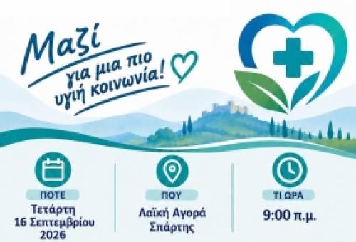 Στη Λαϊκή Αγορά Σπάρτης η πρόληψη συναντά την κοινωνική φροντίδα