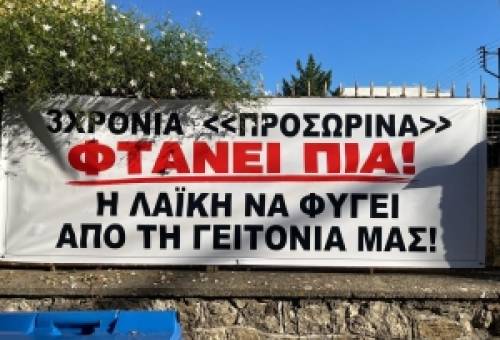 Πανό-τελεσίγραφο για τη Λαϊκή Σπάρτης