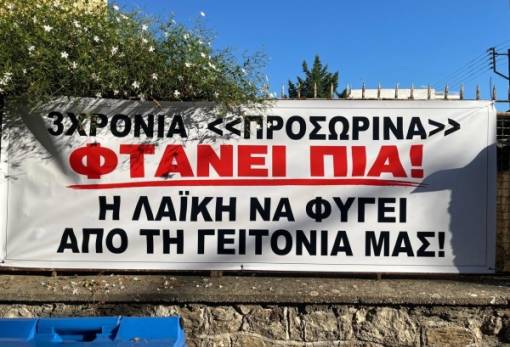 Πανό-τελεσίγραφο για τη Λαϊκή Σπάρτης