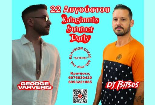 22 Αυγούστου στον Καταγιάννη: Η νεολαία δίνει ραντεβού στο πιο ξέφρενο πάρτι του καλοκαιριού