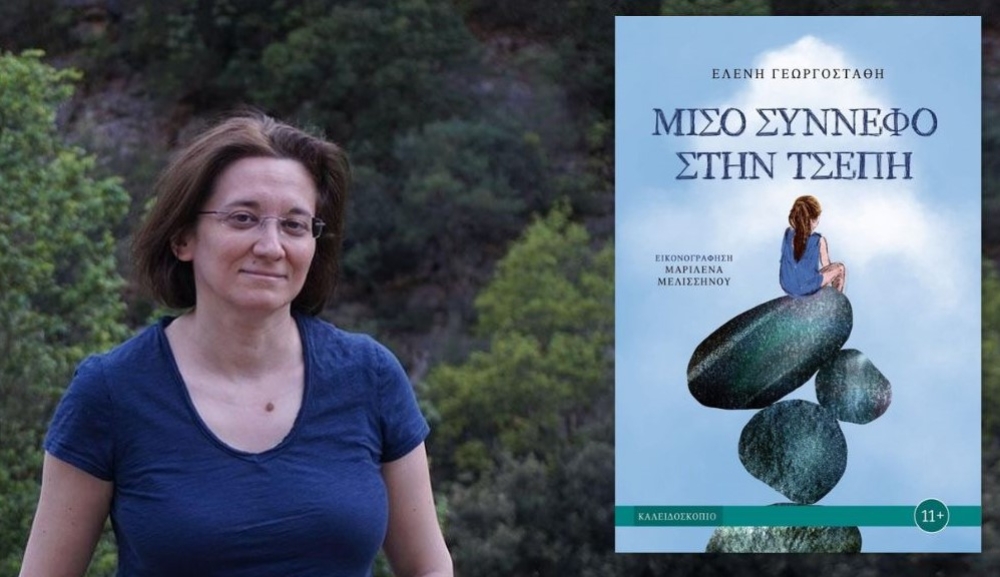 Διεθνής διάκριση για την Ελένη Γεωργοστάθη: Ανάμεσα στα 215 καλύτερα παιδικά βιβλία του κόσμου το «Μισό σύννεφο στην τσέπη»