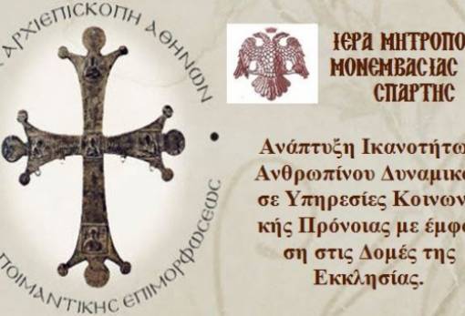 Εκπαιδευτικά προγράμματα ενηλίκων από Αρχιεπισκοπή και ΙΜΜΣ