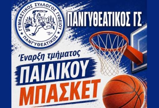 Δυναμική επανεκκίνηση για το μπάσκετ στο Γύθειο: Δίνει το «τζάμπολ» ο Πανγυθεατικός