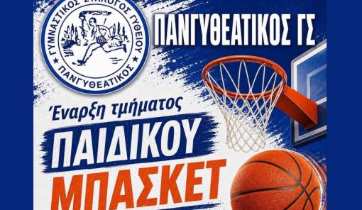 &Delta;&upsilon;&nu;&alpha;&mu;&iota;&kappa;ή &epsilon;&pi;&alpha;&nu;&epsilon;&kappa;&kappa;ί&nu;&eta;&sigma;&eta; &gamma;&iota;&alpha; &tau;&omicron; &mu;&pi;ά&sigma;&kappa;&epsilon;&tau; &sigma;&tau;&omicron; &Gamma;ύ&theta;&epsilon;&iota;&omicron;: &Delta;ί&nu;&epsilon;&iota; &tau;&omicron; &laquo;&tau;&zeta;ά&mu;&pi;&omicron;&lambda;&raquo; &omicron; &Pi;&alpha;&nu;&gamma;&upsilon;&theta;&epsilon;&alpha;&tau;&iota;&kappa;ό&sigmaf;
