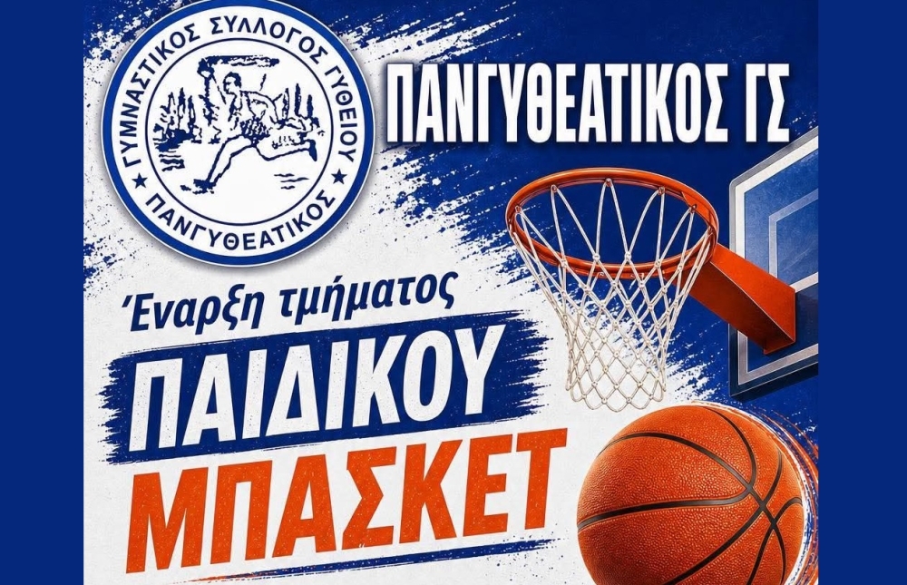 &Delta;&upsilon;&nu;&alpha;&mu;&iota;&kappa;ή &epsilon;&pi;&alpha;&nu;&epsilon;&kappa;&kappa;ί&nu;&eta;&sigma;&eta; &gamma;&iota;&alpha; &tau;&omicron; &mu;&pi;ά&sigma;&kappa;&epsilon;&tau; &sigma;&tau;&omicron; &Gamma;ύ&theta;&epsilon;&iota;&omicron;: &Delta;ί&nu;&epsilon;&iota; &tau;&omicron; &laquo;&tau;&zeta;ά&mu;&pi;&omicron;&lambda;&raquo; &omicron; &Pi;&alpha;&nu;&gamma;&upsilon;&theta;&epsilon;&alpha;&tau;&iota;&kappa;ό&sigmaf;