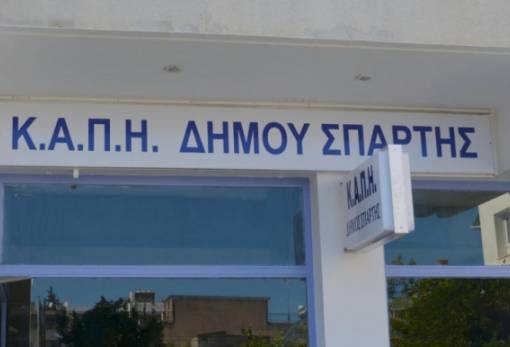 Ανοικτή η αίθουσα του ΚΑΠΗ Σπάρτης για προστασία από τον καύσωνα