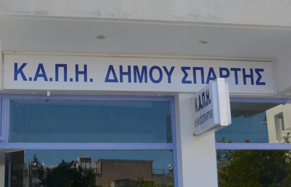 &Alpha;&nu;&omicron;&iota;&kappa;&tau;ή &eta; &alpha;ί&theta;&omicron;&upsilon;&sigma;&alpha; &tau;&omicron;&upsilon; &Kappa;&Alpha;&Pi;&Eta; &Sigma;&pi;ά&rho;&tau;&eta;&sigmaf; &gamma;&iota;&alpha; &pi;&rho;&omicron;&sigma;&tau;&alpha;&sigma;ί&alpha; &alpha;&pi;ό &tau;&omicron;&nu; &kappa;&alpha;ύ&sigma;&omega;&nu;&alpha;