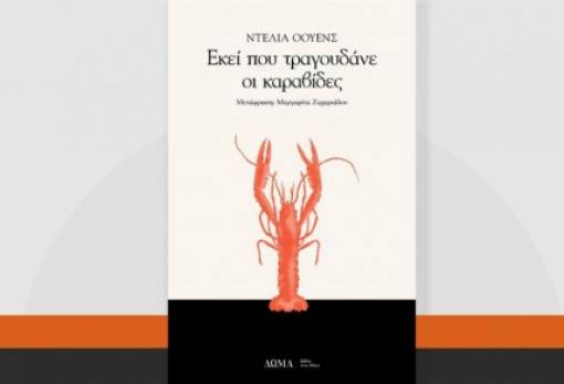 Η Λέσχη Ανάγνωσης Σπάρτης προτείνει