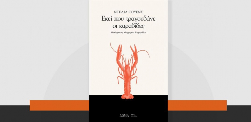 Η Λέσχη Ανάγνωσης Σπάρτης προτείνει