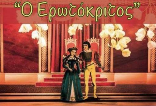 Ο «Ερωτόκριτος» σε κουκλοθέατρο