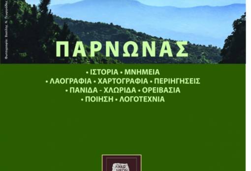 «Λακωνικόν Ημερολόγιον 2016»