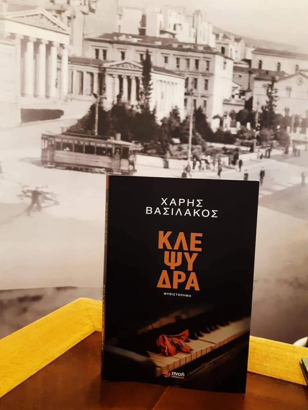 Η «Κλεψύδρα» του Χάρη Βασιλάκου στη Σπάρτη