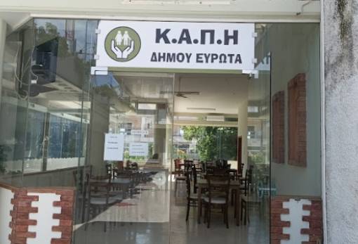 Ετήσια χοροεσπερίδα του ΚΑΠΗ Δ. Ευρώτα στη Σκάλα