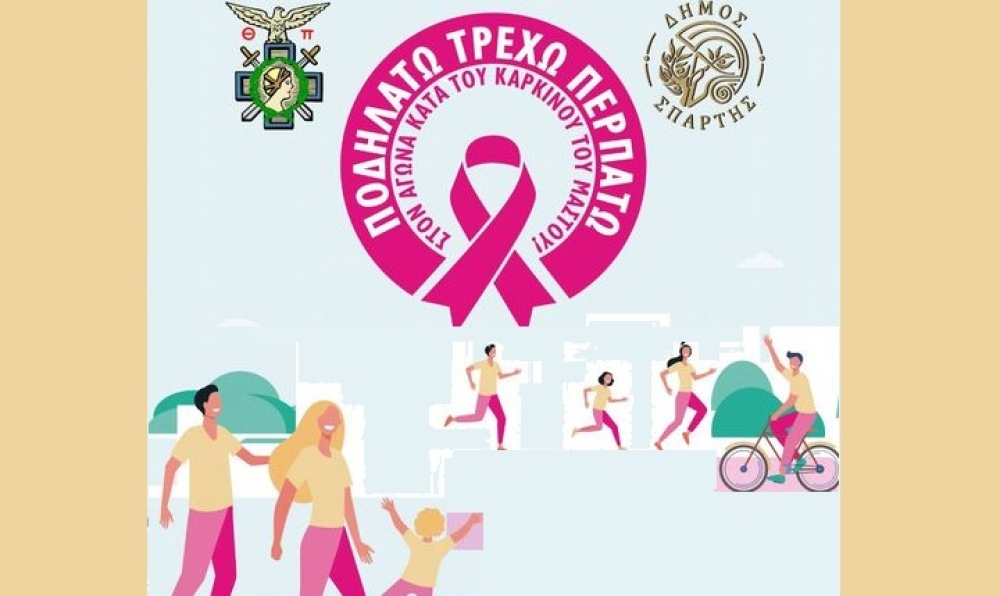 &laquo;&Pi;&omicron;&delta;&eta;&lambda;&alpha;&tau;ώ-&Tau;&rho;έ&chi;&omega;-&Pi;&epsilon;&rho;&pi;&alpha;&tau;ώ&raquo; &sigma;&tau;&eta; &Sigma;&pi;ά&rho;&tau;&eta;   &kappa;&alpha;&tau;ά &tau;&omicron;&upsilon; &kappa;&alpha;&rho;&kappa;ί&nu;&omicron;&upsilon; &tau;&omicron;&upsilon; &mu;&alpha;&sigma;&tau;&omicron;ύ