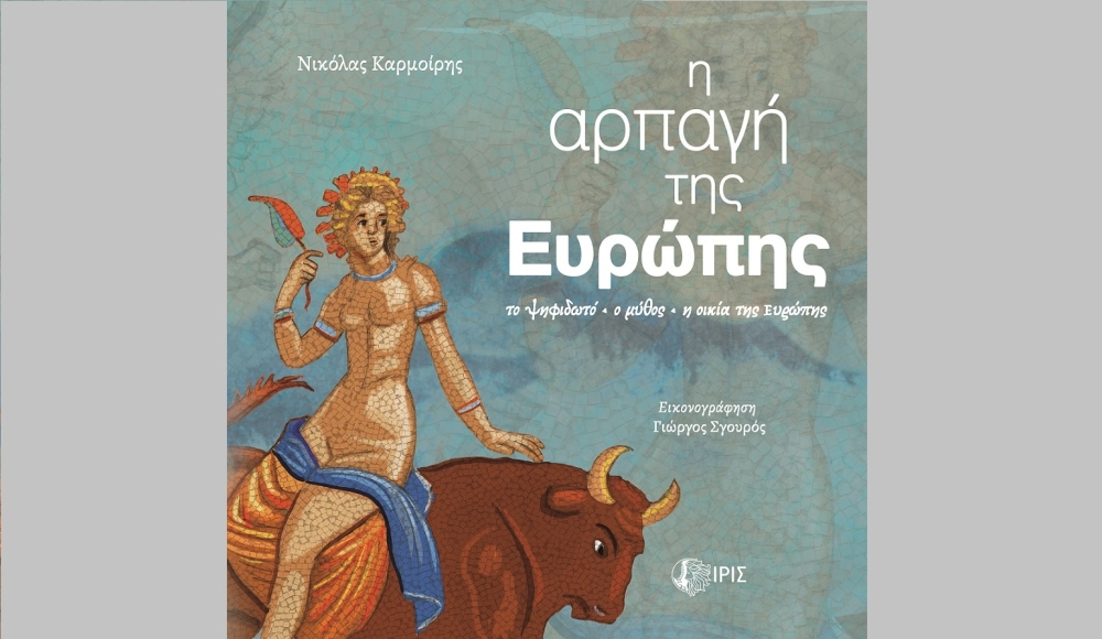 Η «Αρπαγή της Ευρώπης» ξεκινά το ταξίδι της