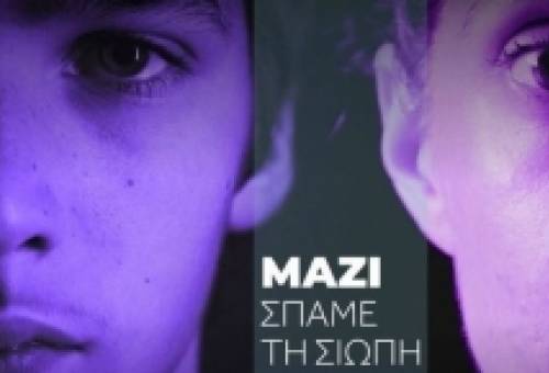 Άνοιξε η διαδικτυακή πλατφόρμα κατά της σεξουαλικής κακοποίησης