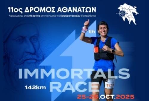 Στις 25/10 η εκκίνηση για «Δρόμο των Αθανάτων» και Αγώνα Δρόμου «Βασιλιάς Λεωνίδας»