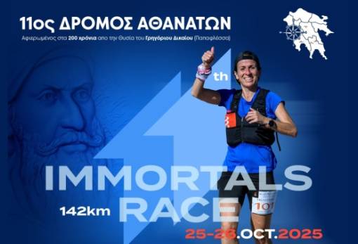 Στις 25/10 η εκκίνηση για «Δρόμο των Αθανάτων» και Αγώνα Δρόμου «Βασιλιάς Λεωνίδας»