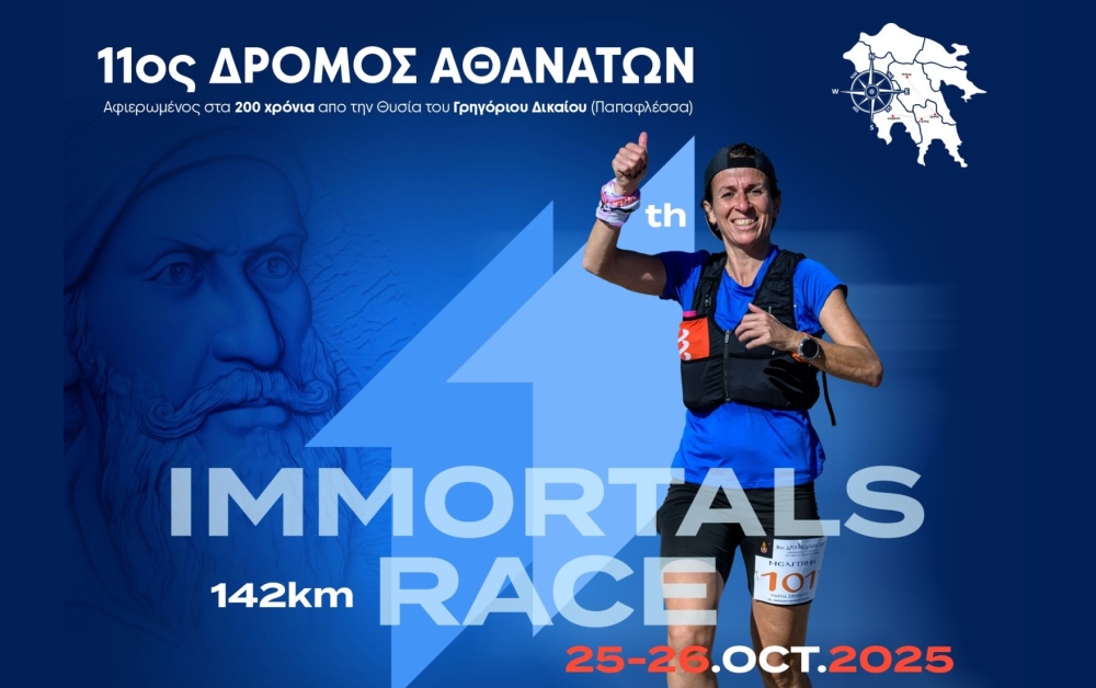 Στις 25/10 η εκκίνηση για «Δρόμο των Αθανάτων» και Αγώνα Δρόμου «Βασιλιάς Λεωνίδας»