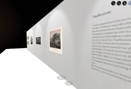 «Μετά την Επανάσταση. Η Ελλάδα των πρώτων φωτογράφων»