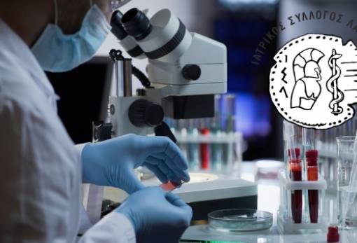 Στο πλευρό των Εργαστηριακών Ιατρών ο Ιατρικός Σύλλογος Λακωνίας