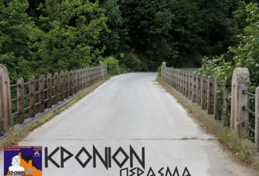 «Κρόνιον Πέρασμα» το Σάββατο στον Πάρνωνα