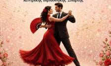 &laquo;Ό&tau;&alpha;&nu; &tau;&omicron; &Beta;&alpha;&lambda;&sigmaf; &sigma;&upsilon;&nu;ά&nu;&tau;&eta;&sigma;&epsilon; &tau;&omicron; &Tau;ά&nu;&gamma;&kappa;&omicron;&raquo;: &Mu;&iota;&alpha; &xi;&epsilon;&chi;&omega;&rho;&iota;&sigma;&tau;ή &mu;&omicron;&upsilon;&sigma;&iota;&kappa;ή &beta;&rho;&alpha;&delta;&iota;ά &alpha;&pi;ό &tau;&omicron; &Mu;&omicron;&upsilon;&sigma;&iota;&kappa;ό &Sigma;&chi;&omicron;&lambda;&epsilon;ί&omicron; &Sigma;&pi;ά&rho;&tau;&eta;&sigmaf;