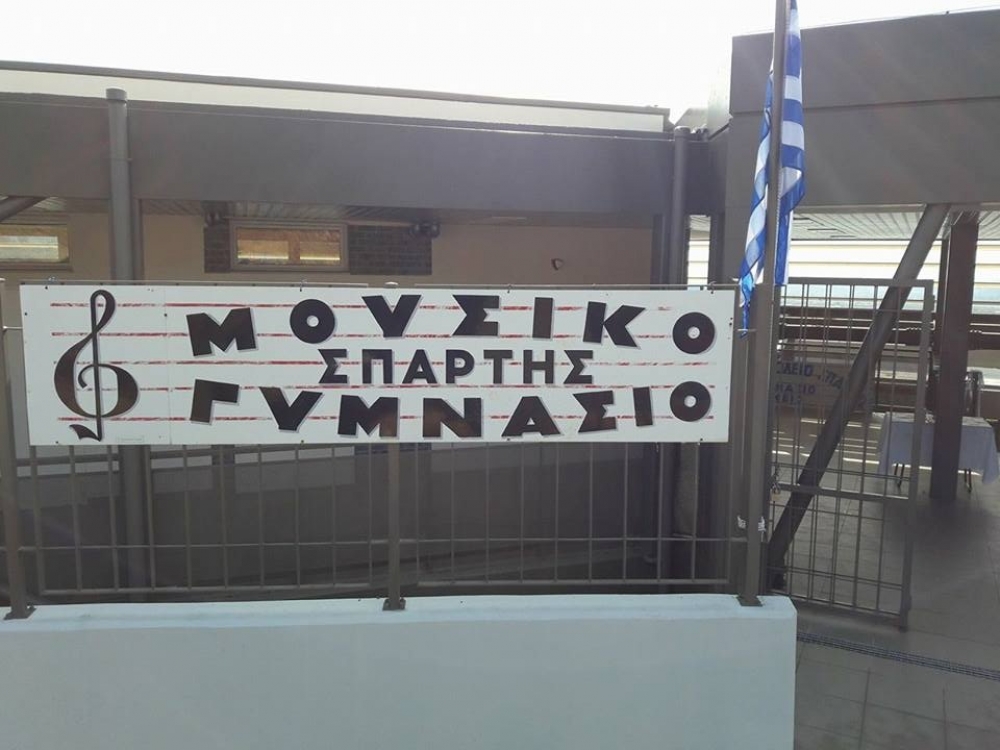 «Κυριακάτικο Πρωινό» στο Μουσικό Σχολείο Σπάρτης!