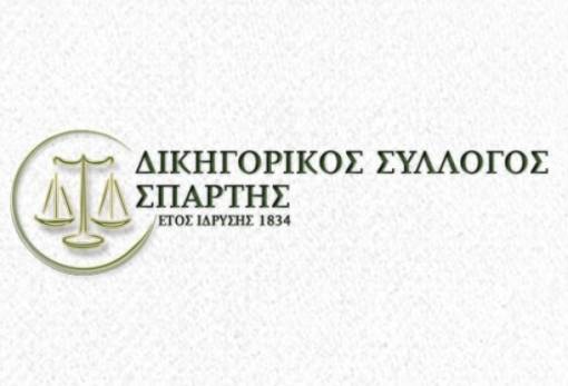 Σε αρχαιρεσίες για ανάδειξη νέου ΔΣ ο Δικηγορικός Σύλλογος Σπάρτης