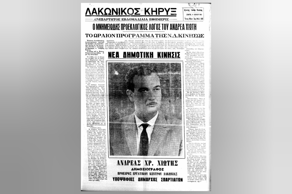 &Omicron; &laquo;&epsilon;&phi;&eta;&mu;&epsilon;&rho;&iota;&delta;ά&nu;&theta;&rho;&omega;&pi;&omicron;&sigmaf;&raquo; &Alpha;&nu;&delta;&rho;έ&alpha;&sigmaf; &Chi;&iota;ώ&tau;&eta;&sigmaf; &kappa;&alpha;&iota; &eta; &pi;&alpha;&rho;&alpha;&kappa;&alpha;&tau;&alpha;&theta;ή&kappa;&eta; &tau;&omicron;&upsilon; &sigma;&tau;&omicron;&nu; &tau;&omicron;&pi;&iota;&kappa;ό &Tau;ύ&pi;&omicron;
