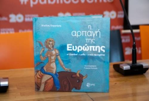 «Η αρπαγή της Ευρώπης»: Το βιβλίο που ζωντανεύει το ψηφιδωτό της Σπάρτης παρουσιάστηκε στην Αθήνα